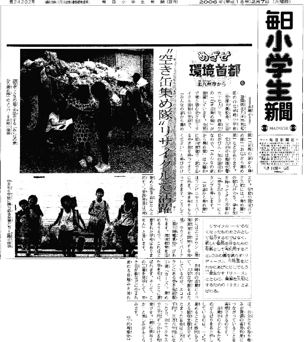 ２００６年２月７日(火）　毎日小学生新聞　抜粋