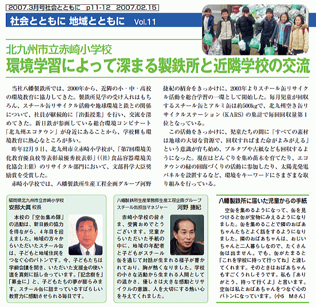 新日本製鐵株式会社　八幡製鐵所情報誌抜粋
