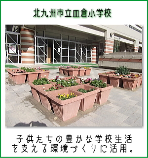北九州市立皿倉小学校