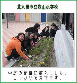 北九州市立牧山小学校